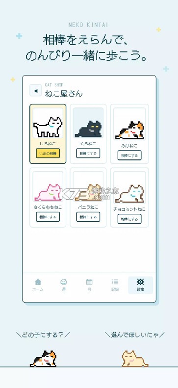 猫咪勤怠 v1.0 苹果ios版下载 截图