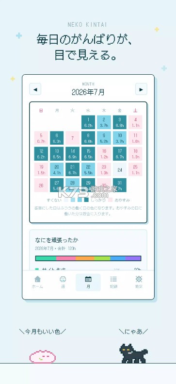 猫咪勤怠 v1.0 苹果ios版下载 截图