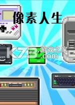 像素人生下载电脑版