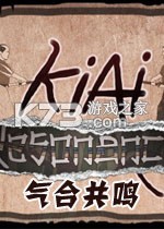 气合共鸣下载安装