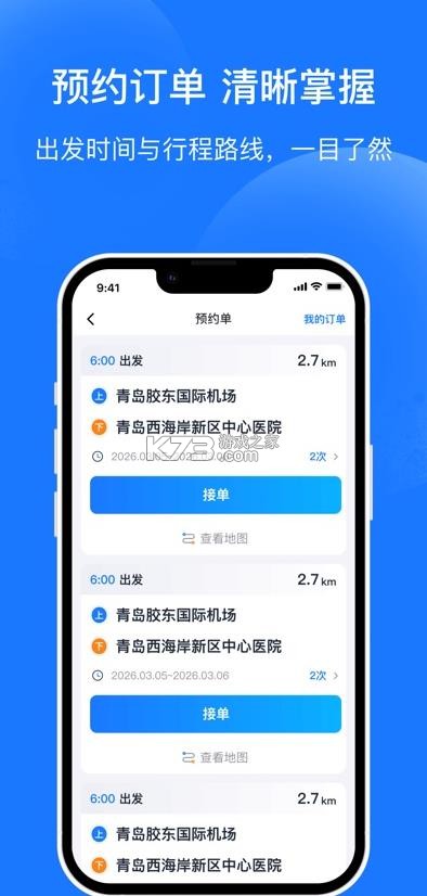 琴岛e行司机端 v2.3.0 app官方版下载 截图