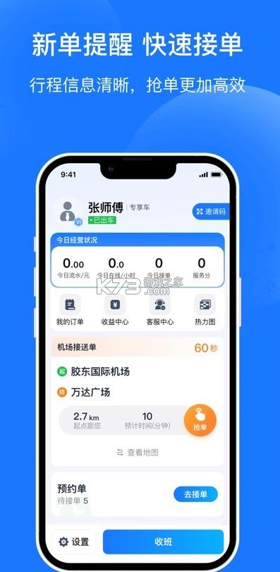 琴岛e行司机端 v2.3.0 app官方版下载 截图