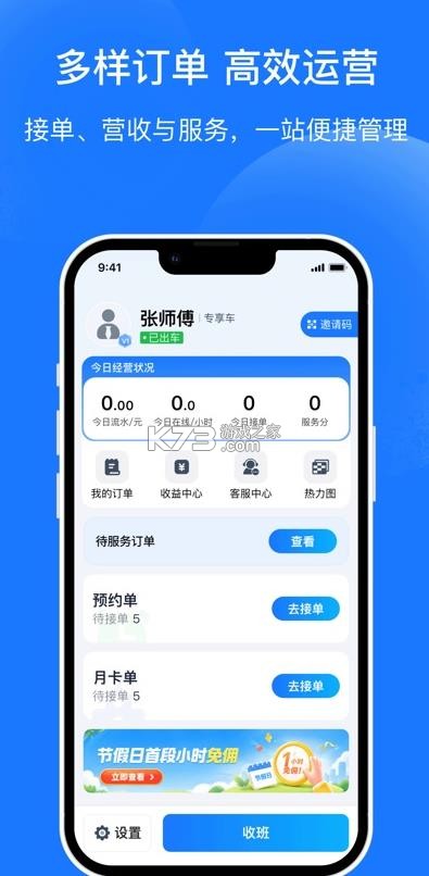 琴岛e行司机端 v2.3.0 app官方版下载 截图
