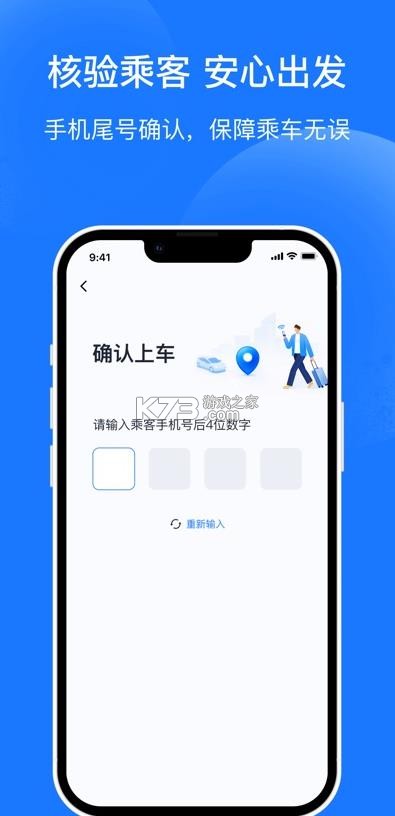 琴岛e行司机端 v2.3.0 app官方版下载 截图