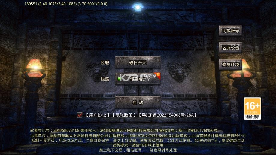 破日开天 v10.0.1 传奇手游 截图