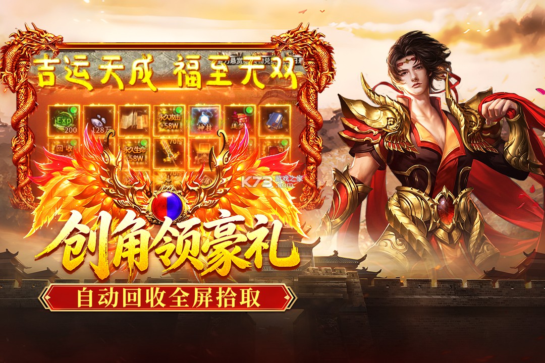 破日开天 v10.0.1 传奇手游 截图