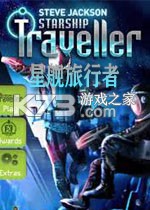 星舰旅行者 pc版