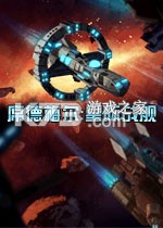 席德梅尔星际战舰电脑版下载