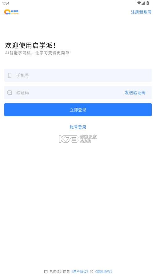启学派 v1.2.6 app官方正版 截图