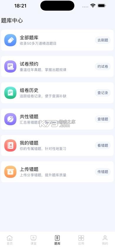 启学派 v1.2.6 app官方正版 截图