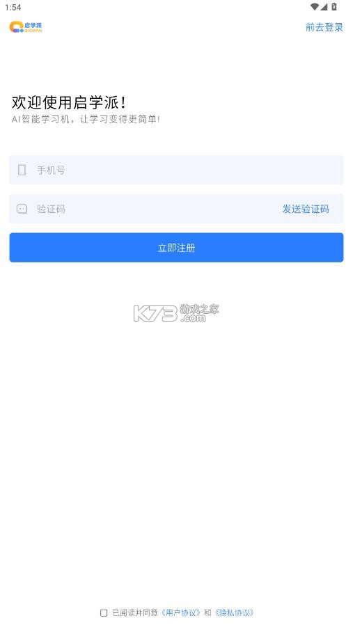 启学派 v1.2.6 app官方正版 截图