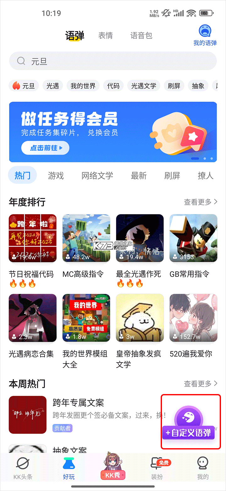 kk键盘 v4.1.5.12150 app下载 截图