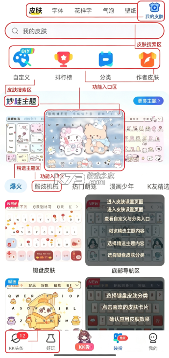 kk键盘 v4.1.5.12150 app下载 截图
