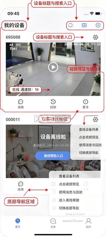 睿博士监控 v8.1.10 app下载 截图