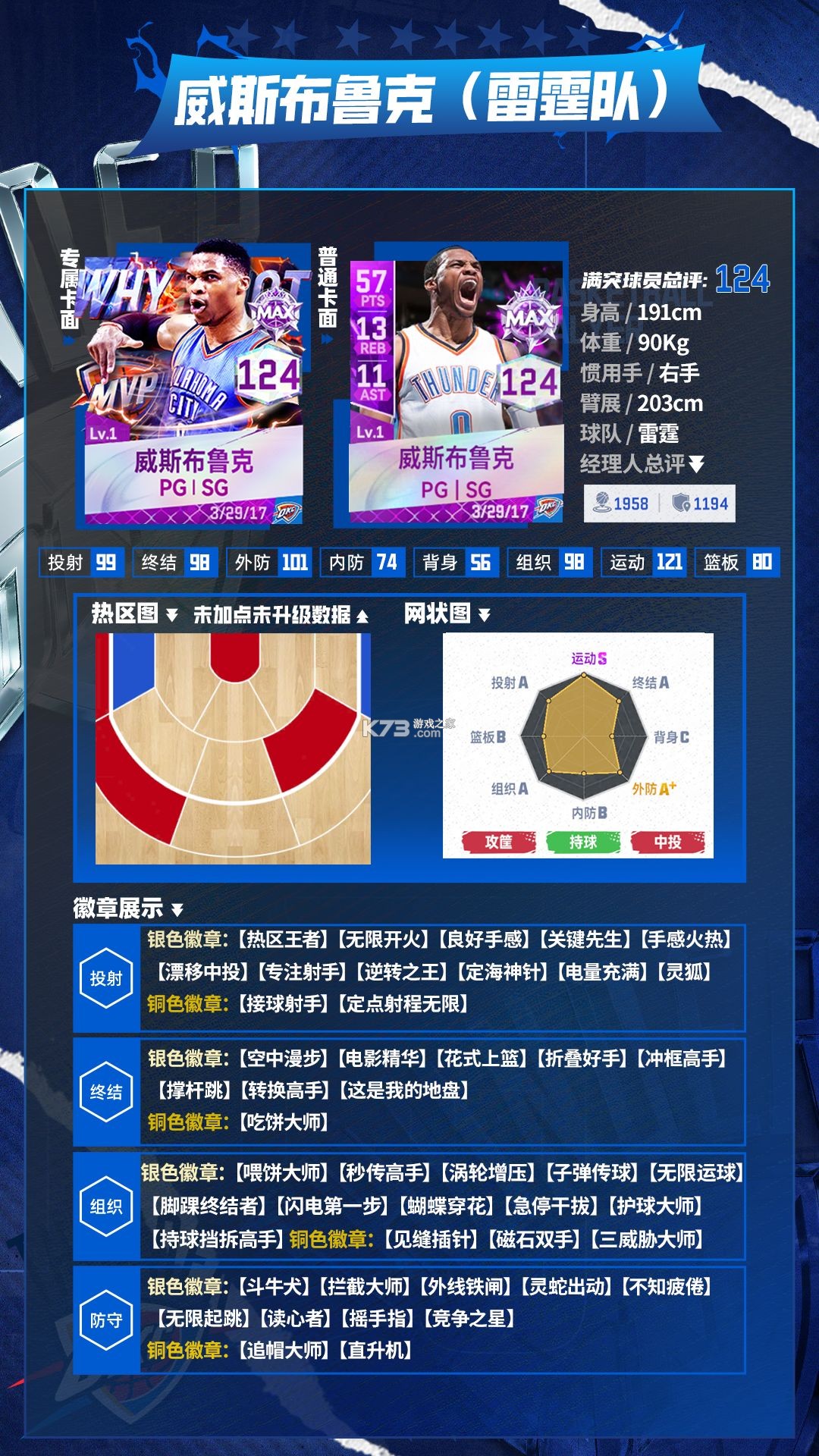 nba巅峰对决 v1.13.0 手游下载 截图