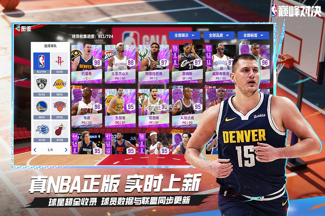 nba巅峰对决 v1.13.0 手游下载 截图