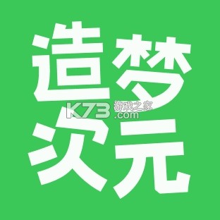造梦次元 v1.1.934 免费下载安装