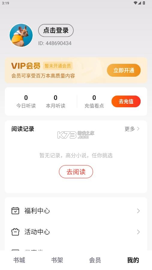 点众小说 v7.24.2 免费版下载 截图