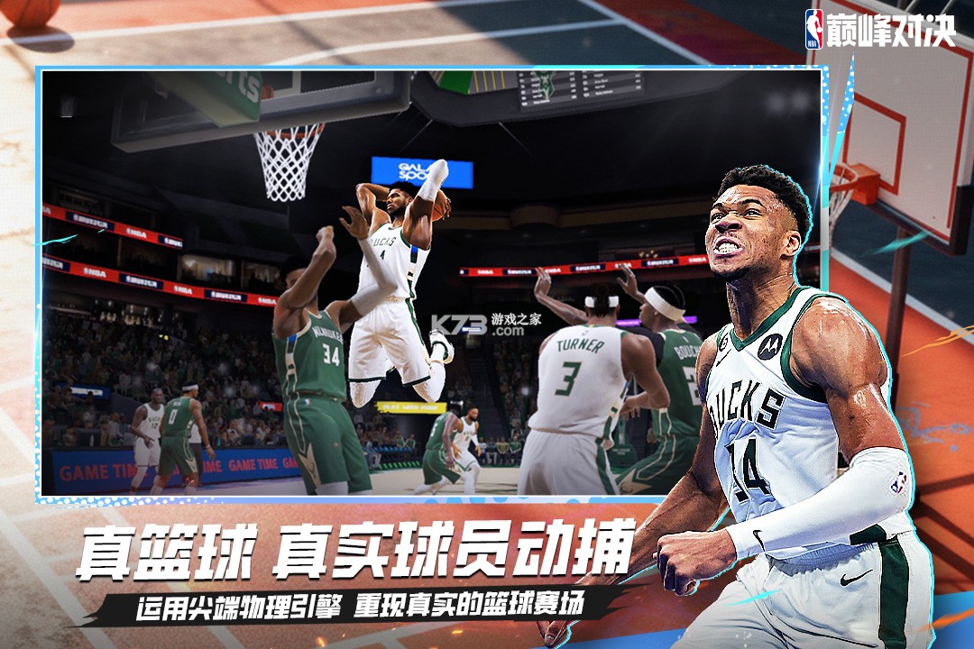 nba巅峰对决 v1.13.0 九游版 截图
