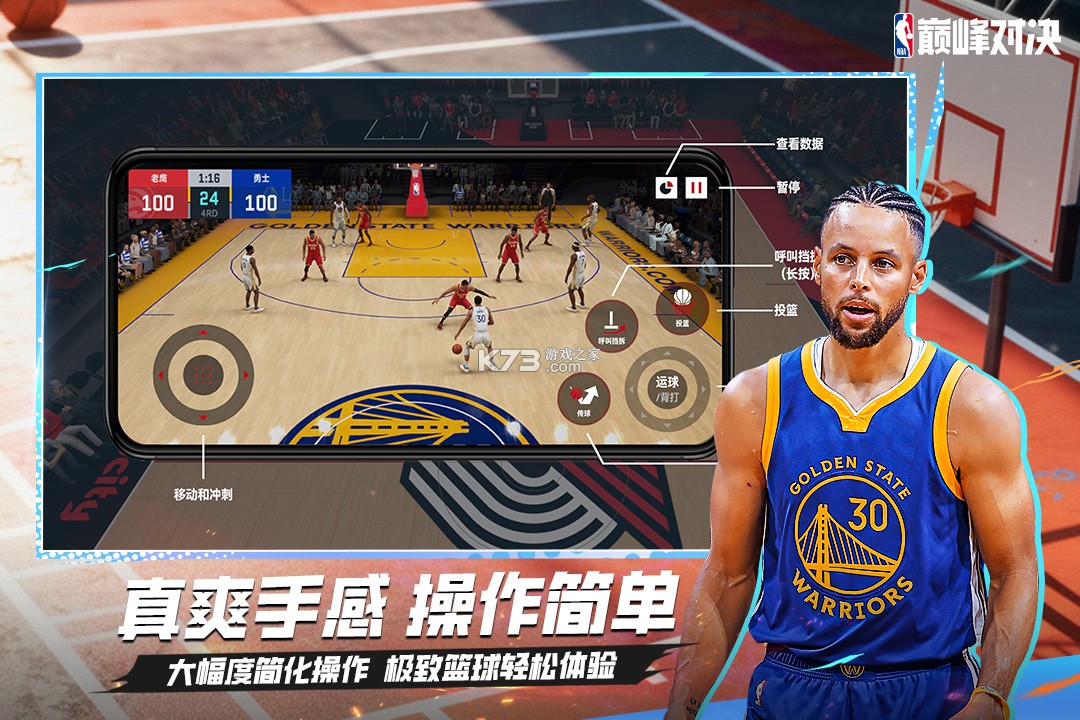 nba巅峰对决 v1.13.0 九游版 截图