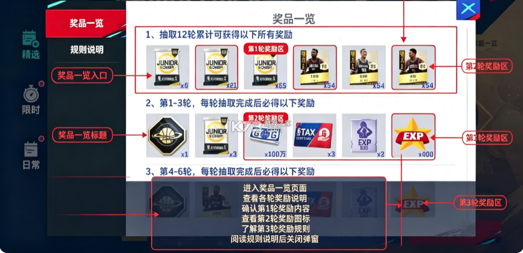 nba巅峰对决 v1.13.0 九游版 截图