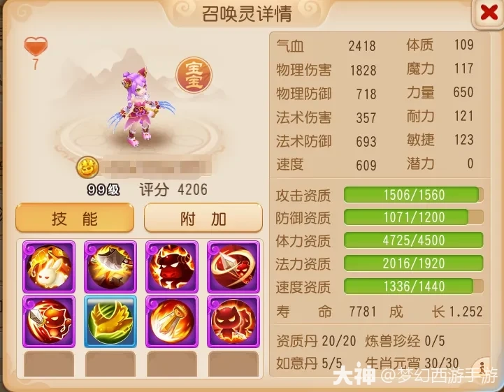 梦幻西游手游 v1.580.0 百度版下载 截图