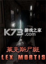 莱克斯尸斑 游戏下载
