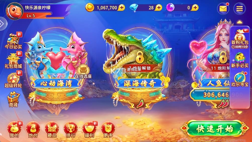 海王捕鱼 v1.42.0 官方最新版2026