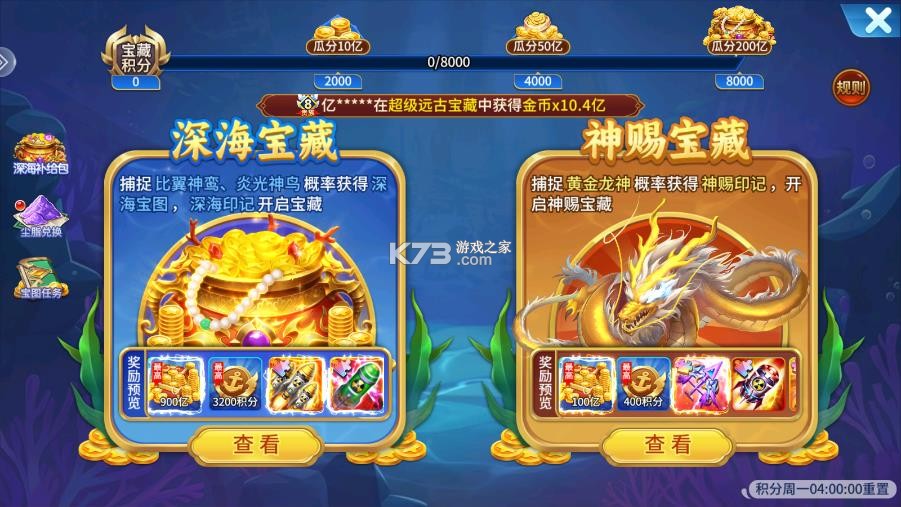 捕鱼千炮版 v5.10.10 返利版 截图