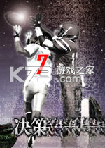 决策足球7 游戏下载