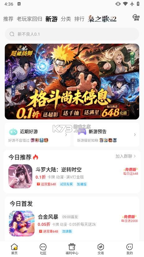 咪噜游戏 v4.8.1 app下载 截图