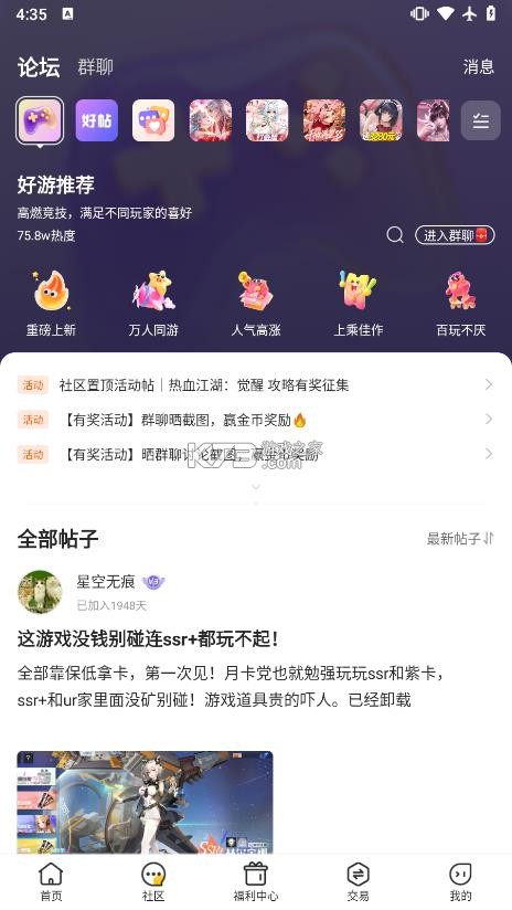 咪噜游戏 v4.8.1 app下载 截图