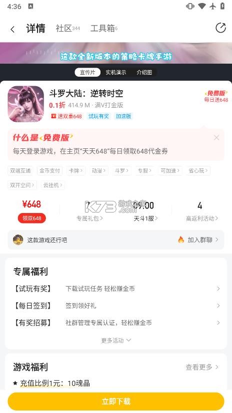 咪噜游戏 v4.8.1 app下载 截图