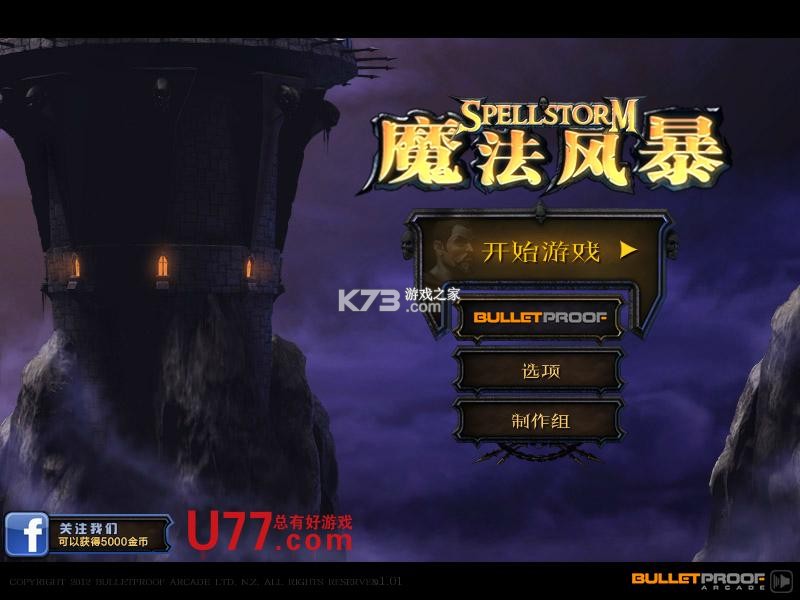 魔法风暴 电脑版下载 截图