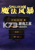 魔法风暴 电脑版下载