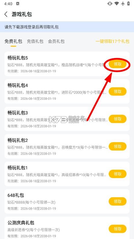咪噜 v4.8.1 手游平台官方