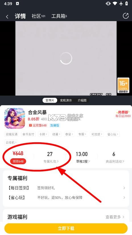 咪噜 v4.8.1 手游平台官方