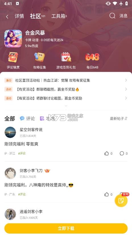 咪噜 v4.8.1 手游平台官方 截图