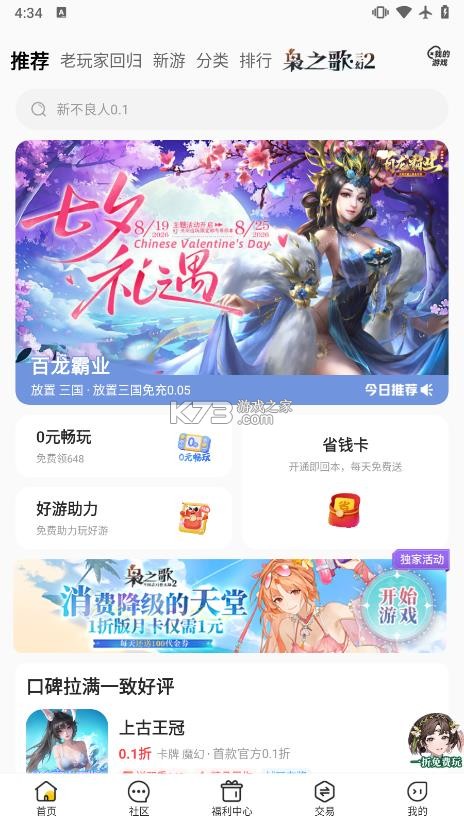 咪噜游戏 v4.8.1 bt手游盒子下载 截图
