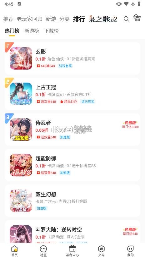 咪噜游戏 v4.8.1 bt手游盒子下载 截图