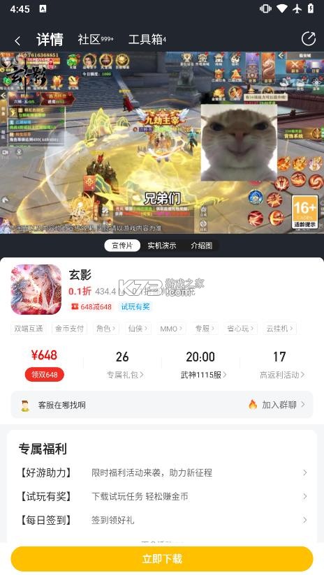 咪噜游戏 v4.8.1 bt手游盒子下载 截图