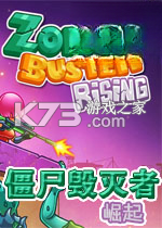 僵尸毁灭者崛起免安装版下载