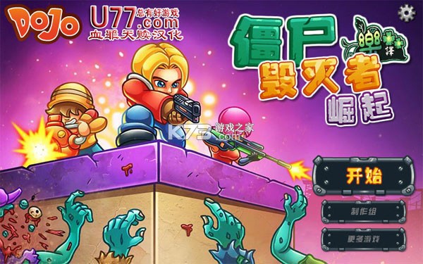 僵尸毁灭者崛起 免安装版下载 截图
