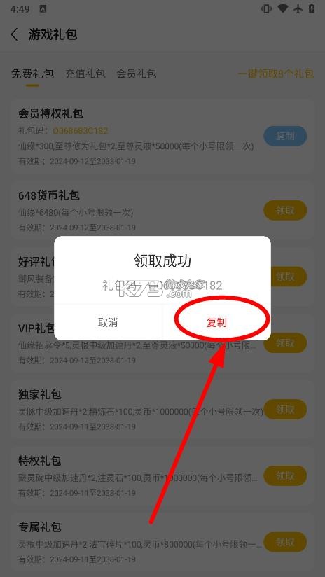 咪噜游戏盒子 v4.8.1 手游破解版 截图