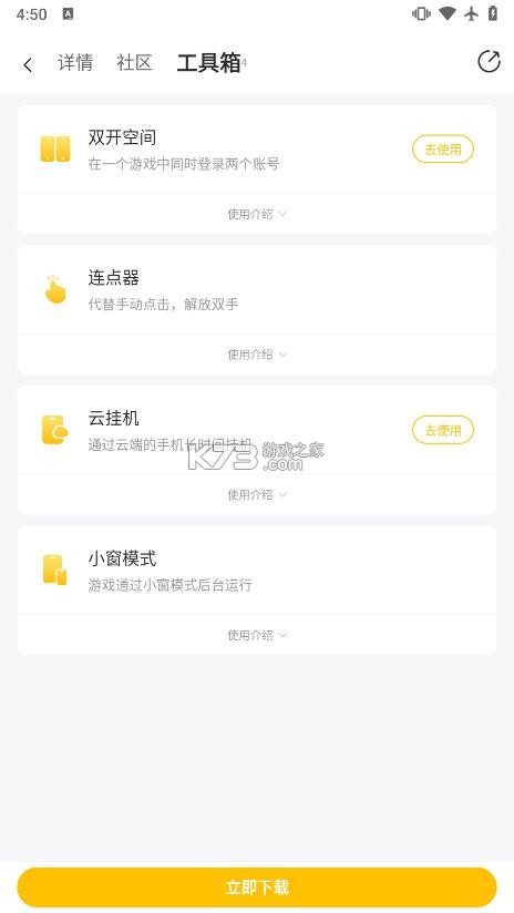 咪噜游戏盒子 v4.8.1 手游破解版 截图