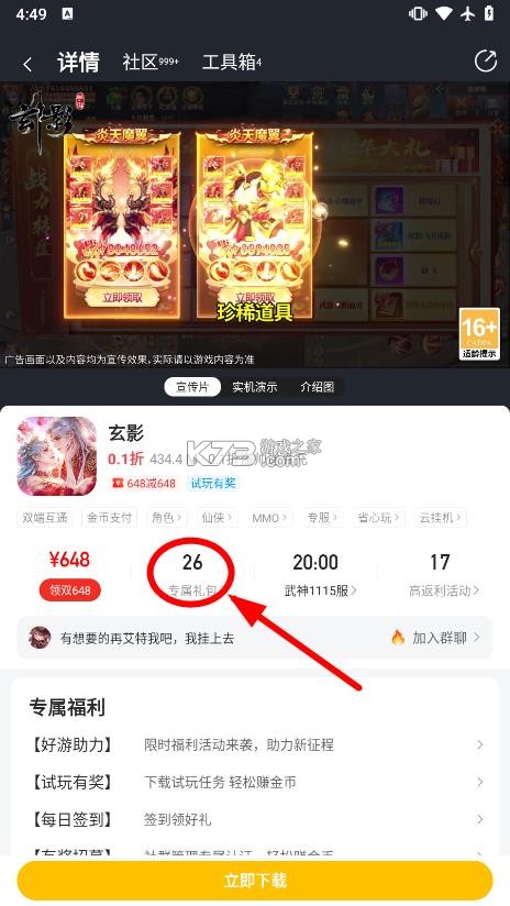 咪噜游戏盒子 v4.8.1 手游破解版 截图
