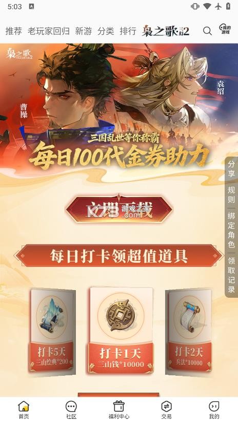 咪噜游戏 v4.8.1 平台下载 截图