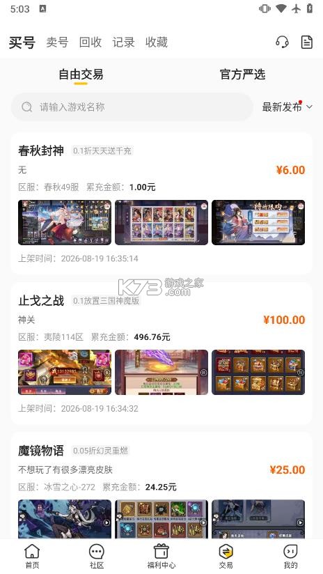 咪噜游戏 v4.8.1 平台下载 截图