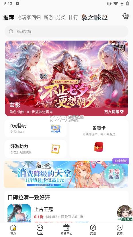 咪噜游戏 v4.8.1 ios官方版 截图