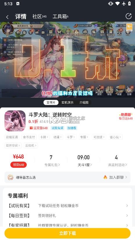咪噜游戏 v4.8.1 ios官方版 截图